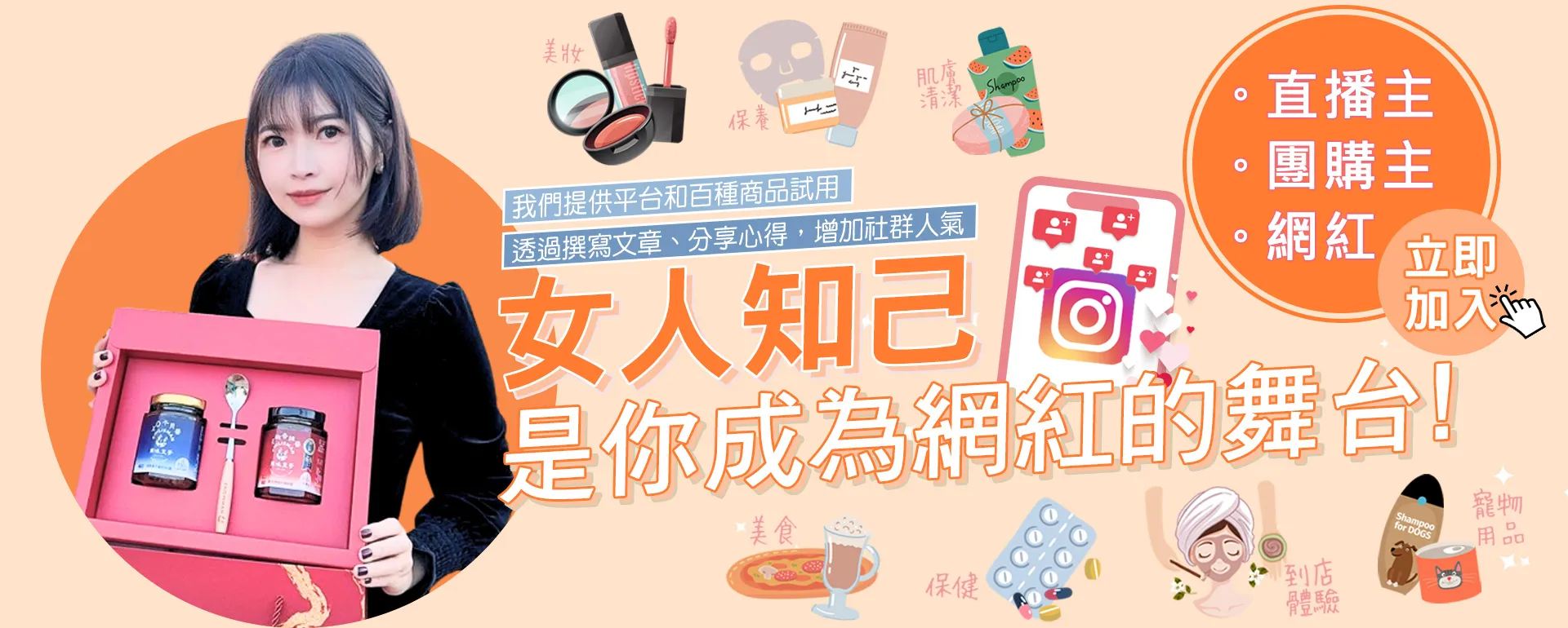 女人知己美食網紅大隊(給網紅看)