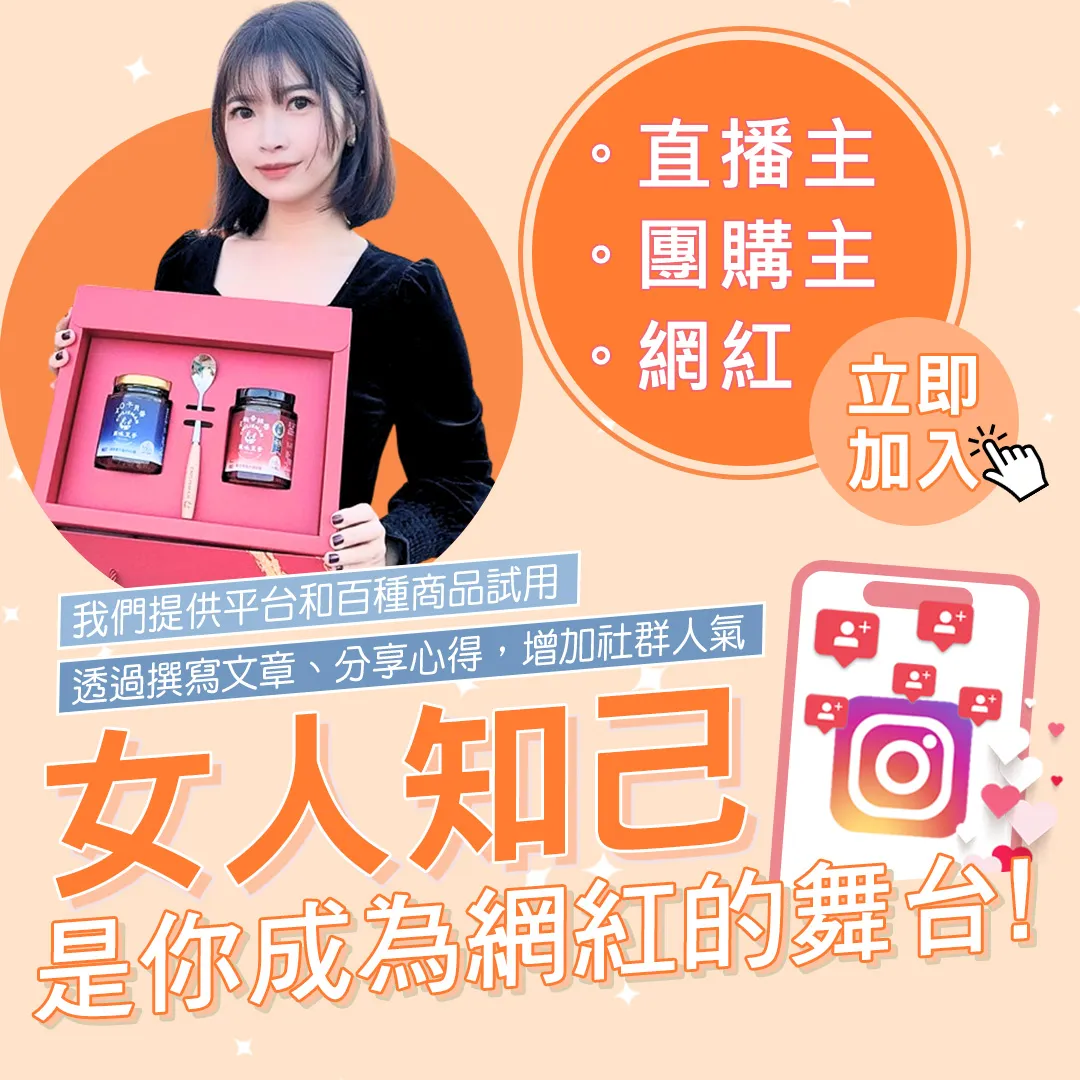 女人知己美食網紅大隊(給網紅看)