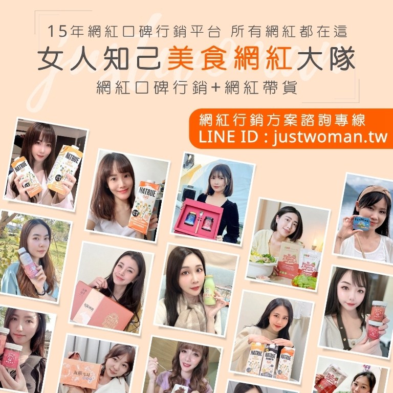 女人知己美食網紅大隊(給廠商看)