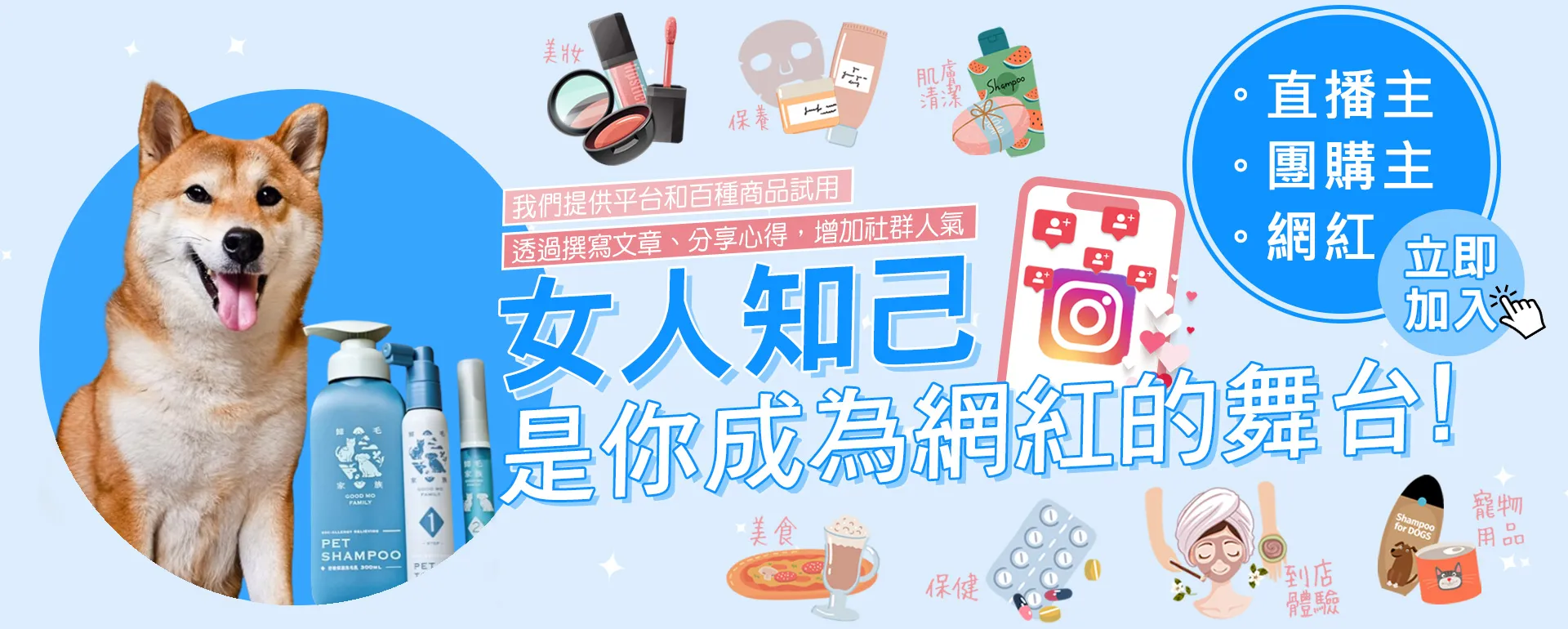 女人知己寵物網紅大隊(給網紅看)