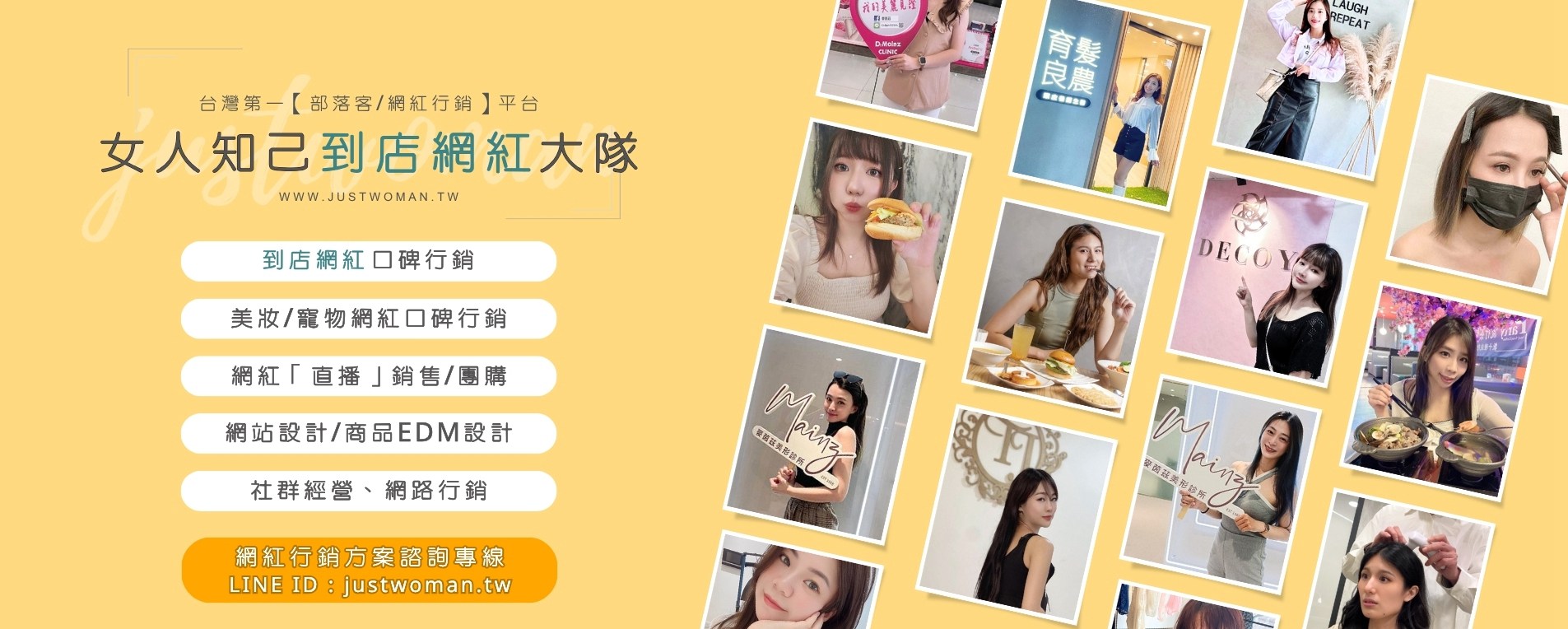 女人知己到店網紅大隊(給廠商看)
