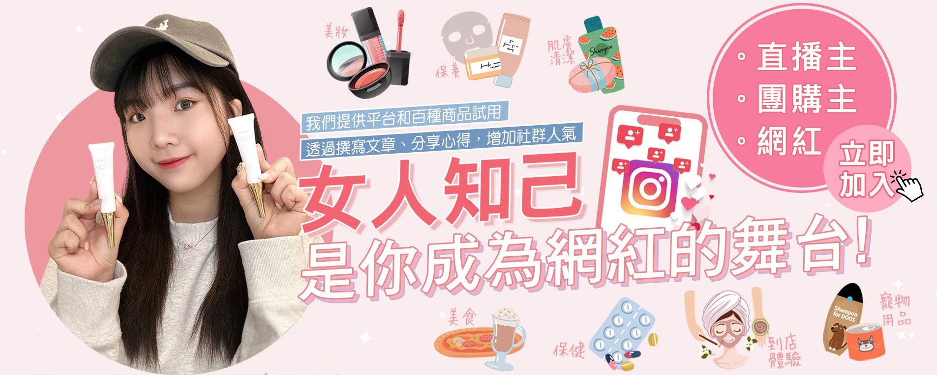 女人知己試用大隊(給網紅看)