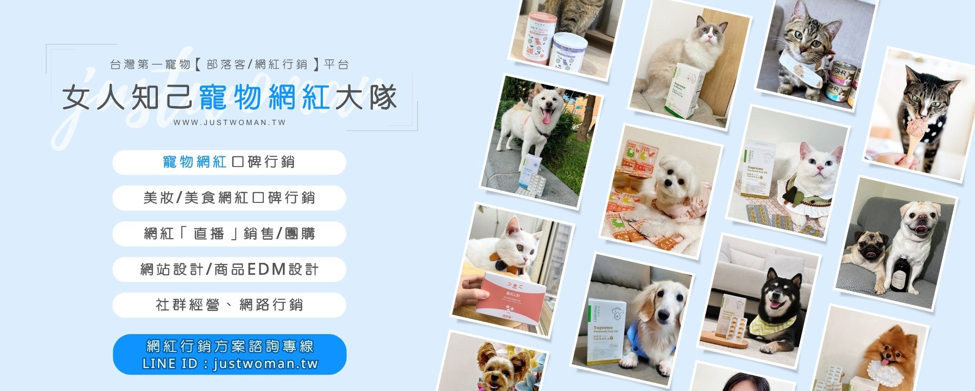 女人知己寵物網紅大隊(給廠商看)