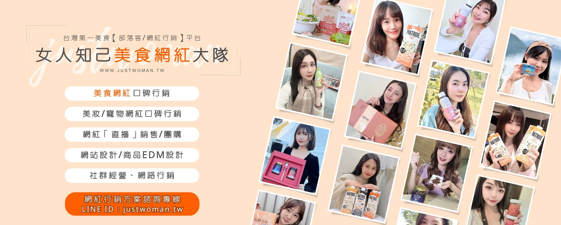 女人知己美食網紅大隊(給廠商看)