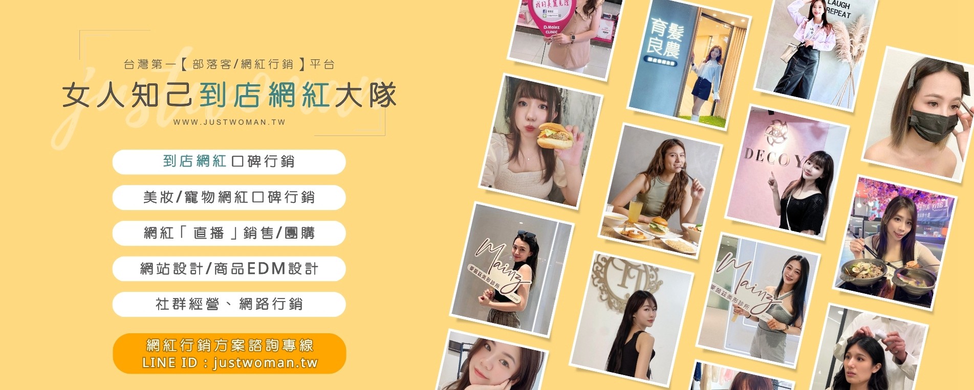 女人知己到店網紅大隊(給廠商看)