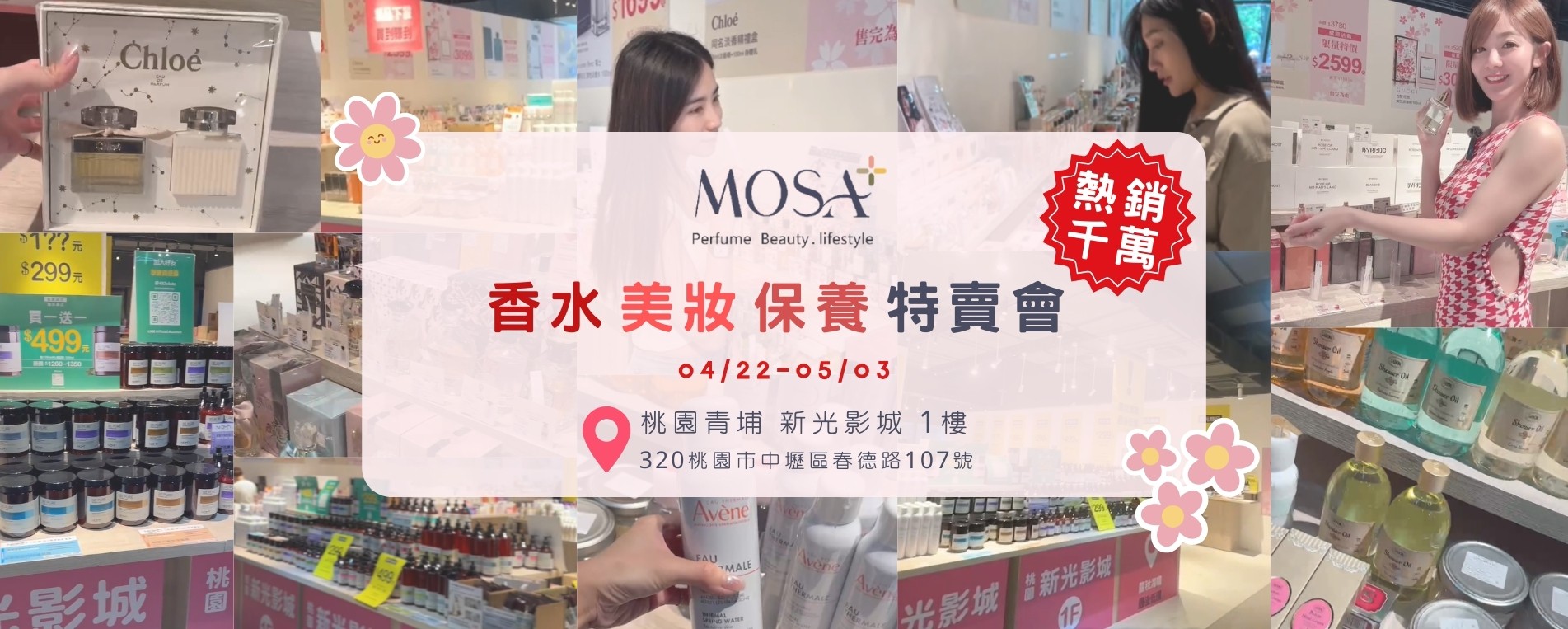 mosa特賣會