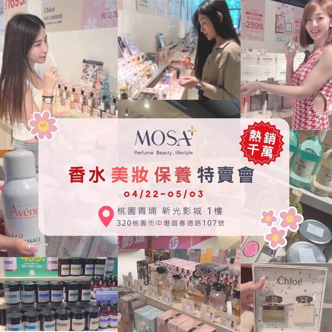 mosa特賣會