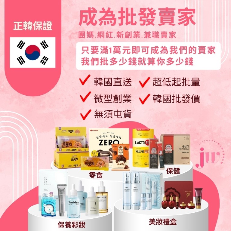 韓國館徵賣家