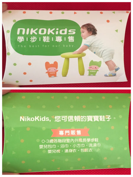 女人知己試用大隊,口碑行銷,部落客行銷,Nikokids學步鞋,學步鞋,Nikokids軟Q底學步鞋,學步鞋怎麼挑,學步鞋推薦,學步鞋哪裡買