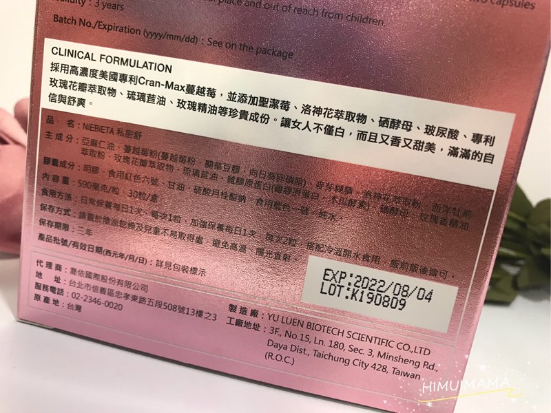 女人知己試用大隊,NIEBIETA私密舒,女性私密問題,抑菌,抗老,琉璃苣油精萃,玫瑰精油,硒酵母,膠原蛋白,玻尿酸,水嫩,緊實,白晳