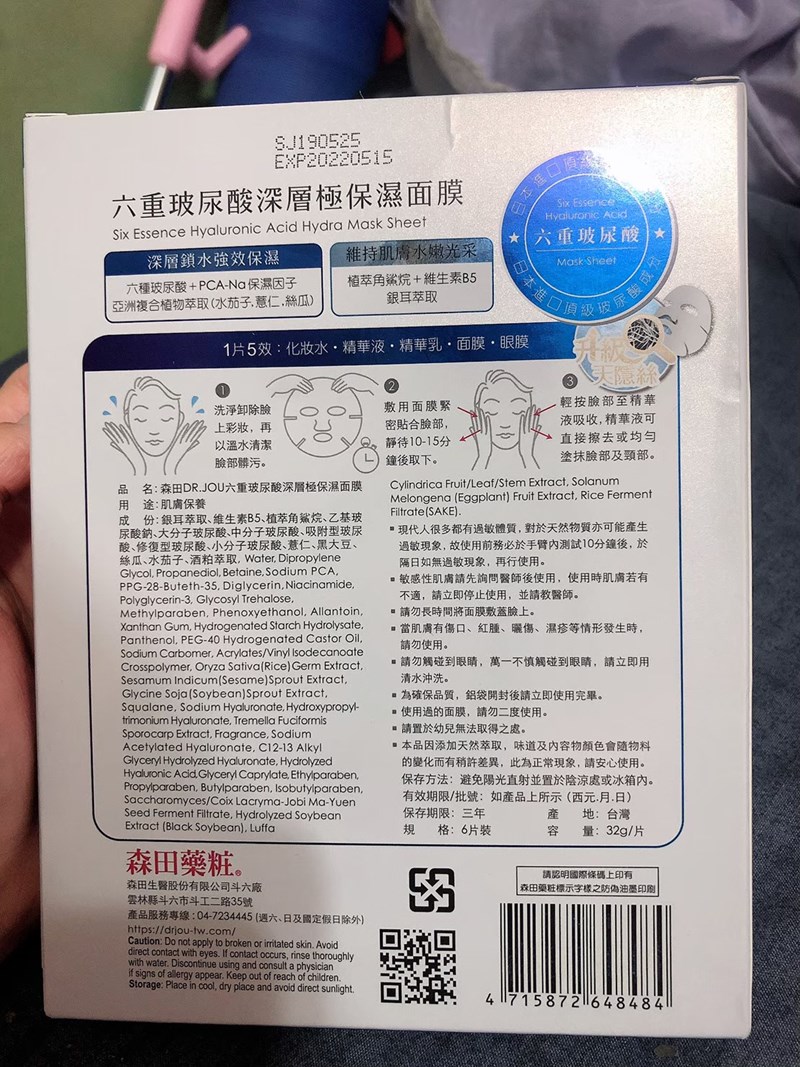 女人知己試用大隊,DR.JOU森田藥粧六重玻尿酸深層極保濕面膜,森田藥妝(粧)面膜推薦,森田藥妝(粧)玻尿酸,森田藥妝(粧)玻尿酸面膜