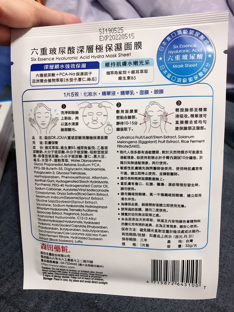 女人知己試用大隊,DR.JOU森田藥粧六重玻尿酸深層極保濕面膜,森田藥妝(粧)面膜推薦,森田藥妝(粧)玻尿酸,森田藥妝(粧)玻尿酸面膜