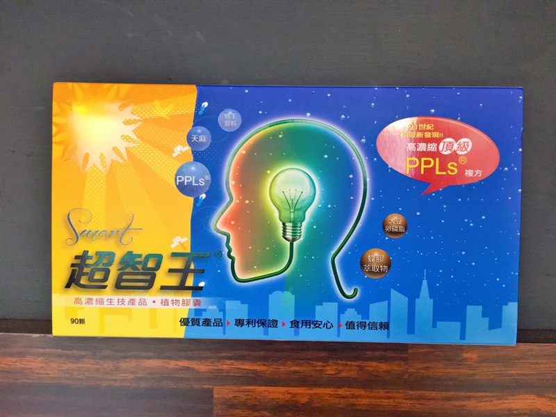 女人知己試用大隊,超智王PPLs膠囊,ppls超智王評價,ppls超智王有效嗎,超智王ppls,綠蜂膠ppls,台灣綠蜂膠