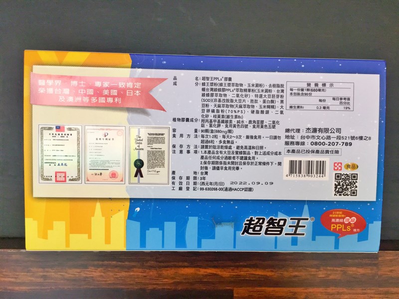 女人知己試用大隊,超智王PPLs膠囊,ppls超智王評價,ppls超智王有效嗎,超智王ppls,綠蜂膠ppls,台灣綠蜂膠