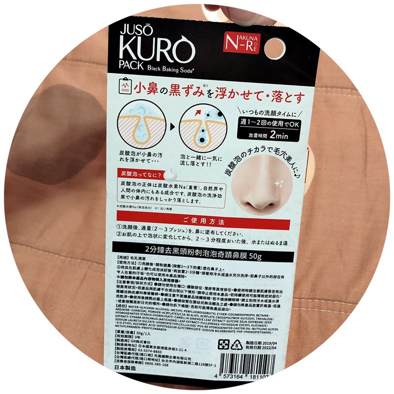 女人知己試用大隊,JUSO KURO PACK 2分鐘去黑頭粉刺泡泡奇蹟鼻膜,碳酸泡泡鼻膜,黑炭凝膠,清除毛孔汙垢,毛孔清潔