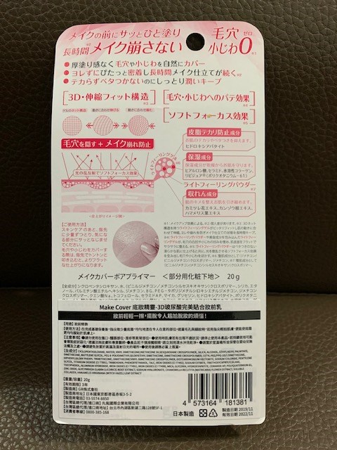 女人知己試用大隊,MakeCover底妝精靈3秒隱形薄膜保濕控油定妝噴霧,
MakeCover底妝精靈3D玻尿酸完美貼合妝前乳,清爽,保濕,無負擔