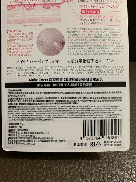 女人知己試用大隊,MakeCover底妝精靈3秒隱形薄膜保濕控油定妝噴霧,
MakeCover底妝精靈3D玻尿酸完美貼合妝前乳,清爽,保濕,無負擔