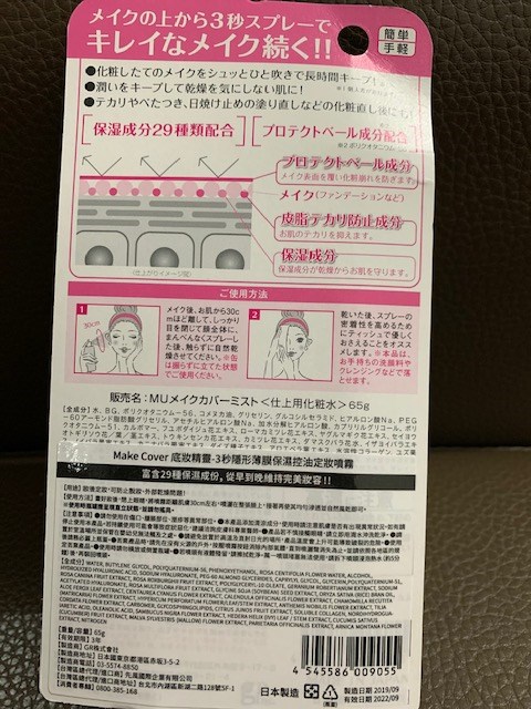女人知己試用大隊,MakeCover底妝精靈3秒隱形薄膜保濕控油定妝噴霧,
MakeCover底妝精靈3D玻尿酸完美貼合妝前乳,清爽,保濕,無負擔