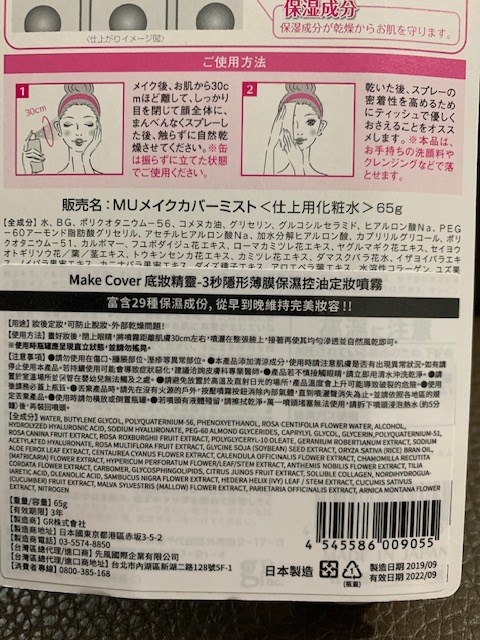 女人知己試用大隊,MakeCover底妝精靈3秒隱形薄膜保濕控油定妝噴霧,
MakeCover底妝精靈3D玻尿酸完美貼合妝前乳,清爽,保濕,無負擔