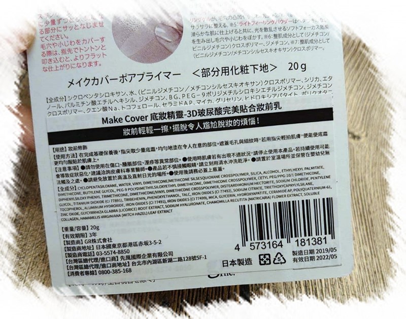 女人知己試用大隊,MakeCover底妝精靈3秒隱形薄膜保濕控油定妝噴霧,
MakeCover底妝精靈3D玻尿酸完美貼合妝前乳,清爽,保濕,無負擔