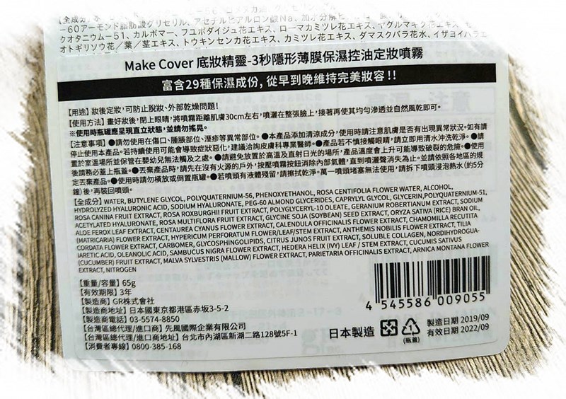 女人知己試用大隊,MakeCover底妝精靈3秒隱形薄膜保濕控油定妝噴霧,
MakeCover底妝精靈3D玻尿酸完美貼合妝前乳,清爽,保濕,無負擔