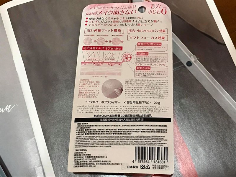 女人知己試用大隊,MakeCover底妝精靈3秒隱形薄膜保濕控油定妝噴霧,
MakeCover底妝精靈3D玻尿酸完美貼合妝前乳,清爽,保濕,無負擔