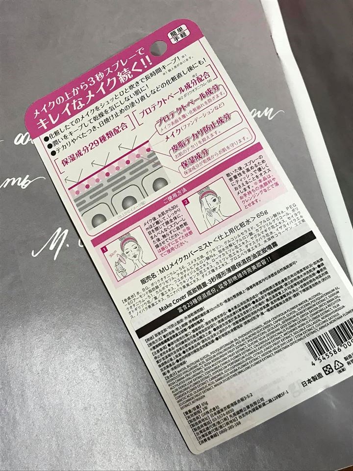 女人知己試用大隊,MakeCover底妝精靈3秒隱形薄膜保濕控油定妝噴霧,
MakeCover底妝精靈3D玻尿酸完美貼合妝前乳,清爽,保濕,無負擔