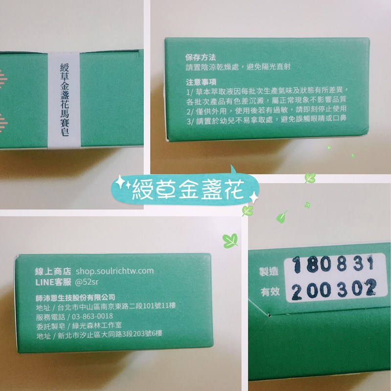 女人知己試用大隊,綬草功能性手工皂系列,綬草,綬豐SOULRICH,SINTROL,敏感肌