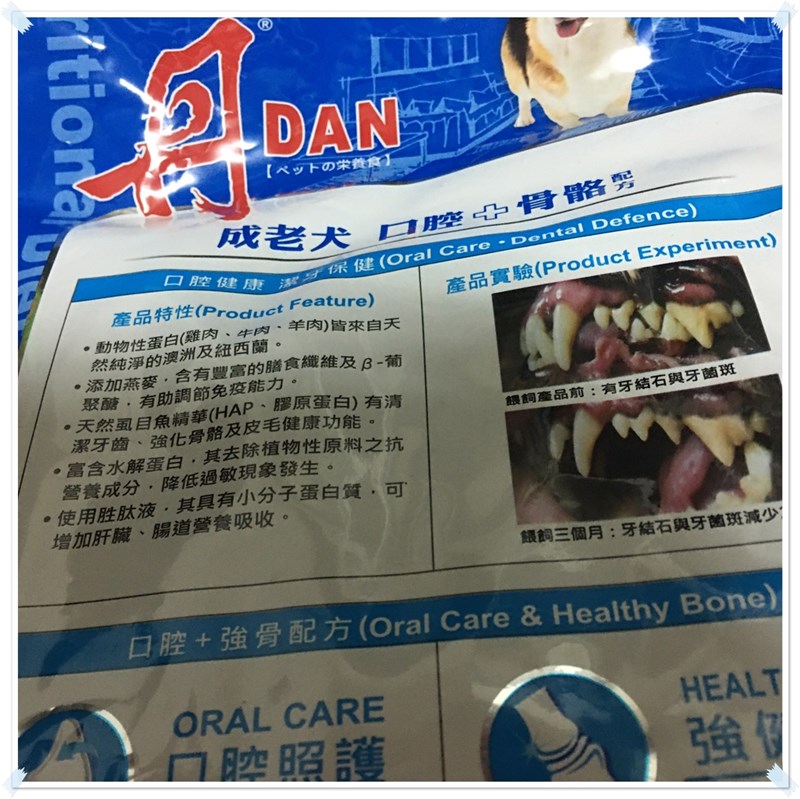女人知己試用大隊,DAN丹成老犬口腔+骨骼配方 牛肉鮪魚番茄口味,丹DAN,能降低口臭抑制牙結石,口腔+骨骼健康配方,降低口臭,台灣虱目魚萃取精華
