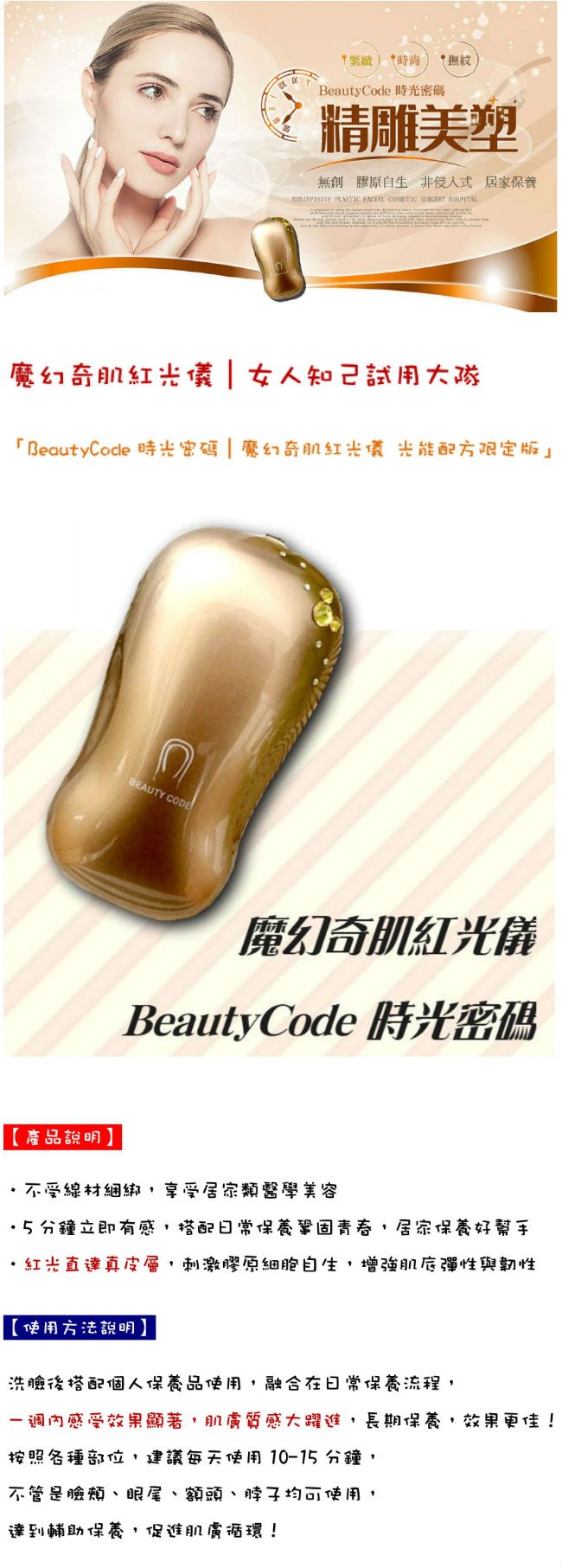 女人知己試用大隊,魔幻奇肌紅光儀,時光密碼,
BeautyCode,紅光儀/紅光機/美容儀/光療機,緊緻,Q彈,膠原自生,非侵入式,無傷口,
居家保養,撫紋,能量直達真皮層