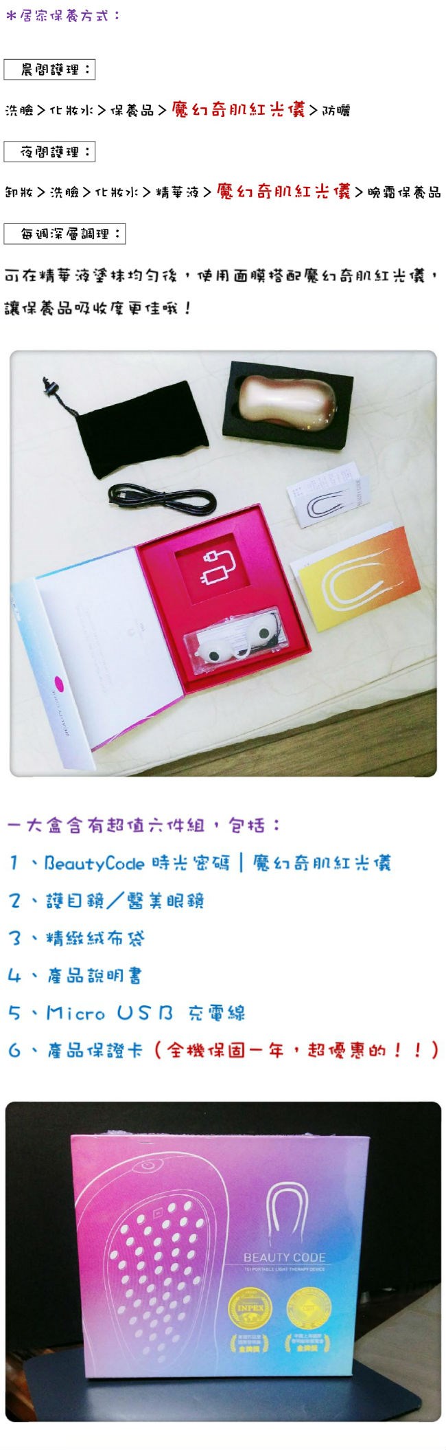 女人知己試用大隊,魔幻奇肌紅光儀,時光密碼,
BeautyCode,紅光儀/紅光機/美容儀/光療機,緊緻,Q彈,膠原自生,非侵入式,無傷口,
居家保養,撫紋,能量直達真皮層