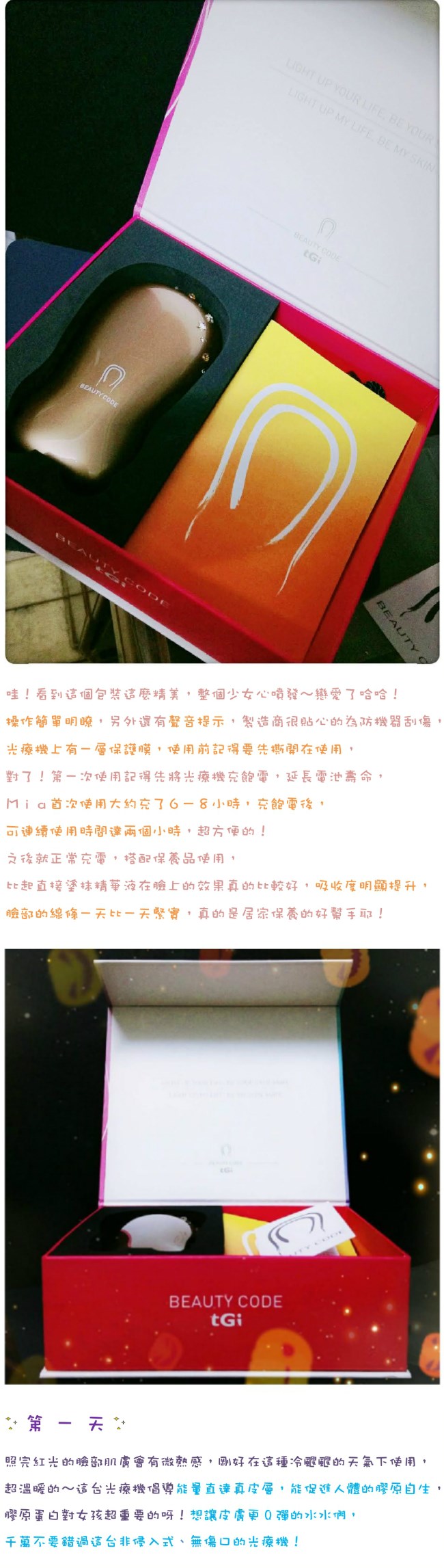 女人知己試用大隊,魔幻奇肌紅光儀,時光密碼,
BeautyCode,紅光儀/紅光機/美容儀/光療機,緊緻,Q彈,膠原自生,非侵入式,無傷口,
居家保養,撫紋,能量直達真皮層