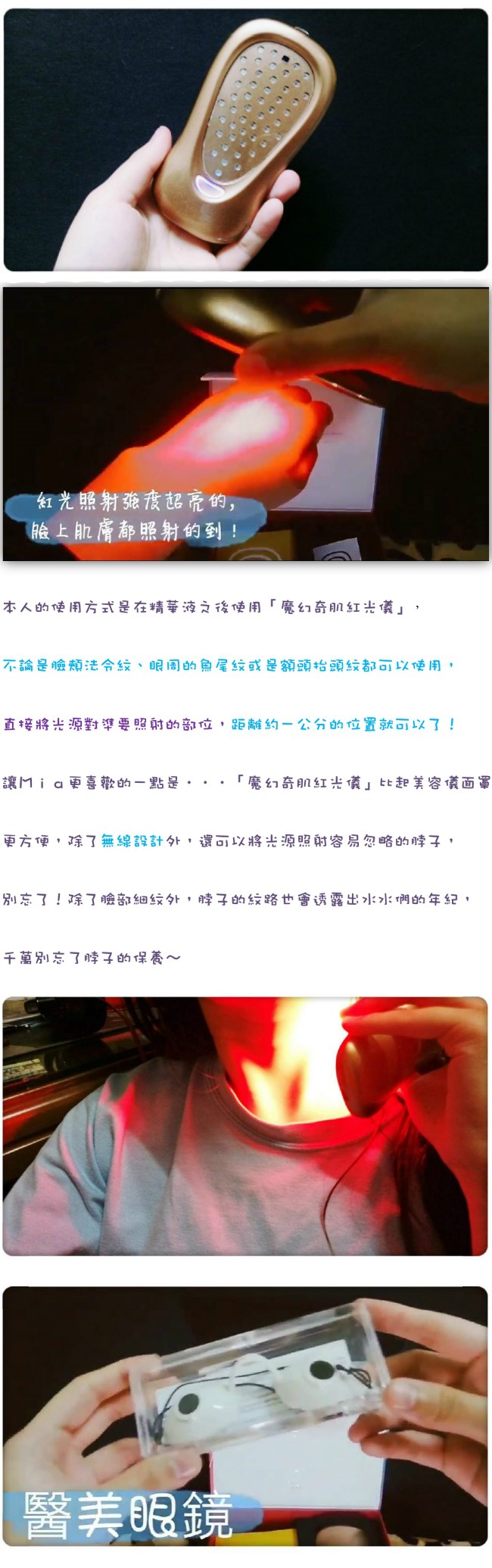 女人知己試用大隊,魔幻奇肌紅光儀,時光密碼,
BeautyCode,紅光儀/紅光機/美容儀/光療機,緊緻,Q彈,膠原自生,非侵入式,無傷口,
居家保養,撫紋,能量直達真皮層