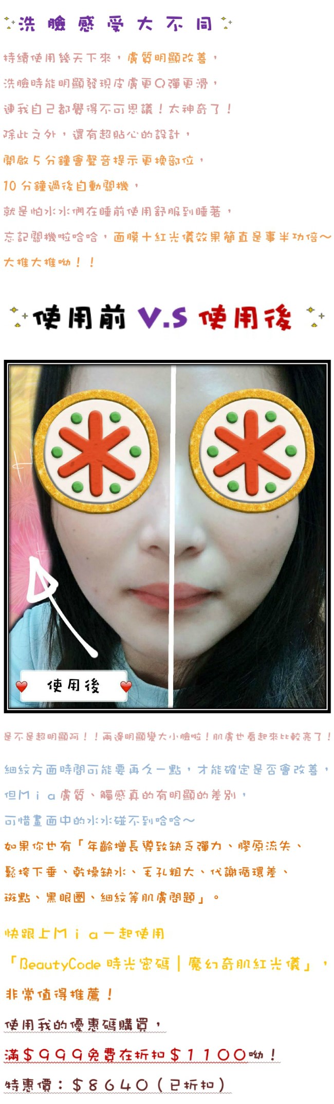 女人知己試用大隊,魔幻奇肌紅光儀,時光密碼,
BeautyCode,紅光儀/紅光機/美容儀/光療機,緊緻,Q彈,膠原自生,非侵入式,無傷口,
居家保養,撫紋,能量直達真皮層