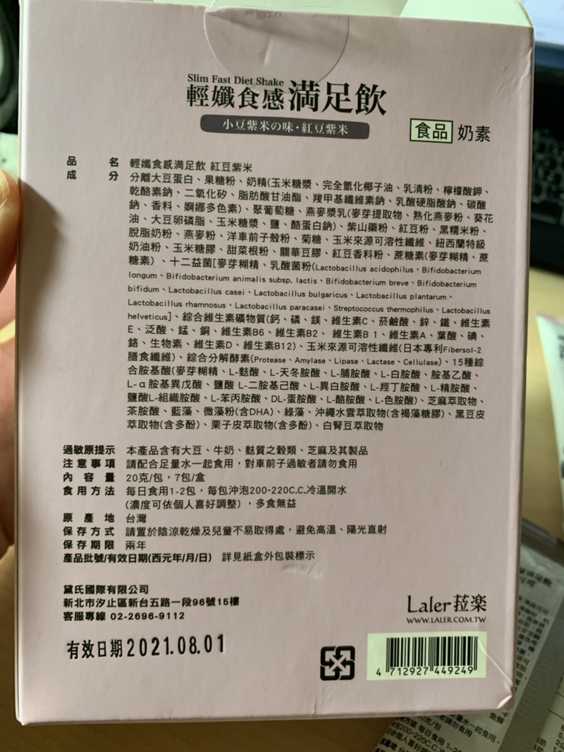 女人知己試用大隊,Laler菈楽,輕孅食感滿足飲,提升代謝,補足蛋白質,養顏美容,美麗好氣色,輕盈補給,12種益生菌,綜合分解酵素,水溶性食物纖維,綜合維生素礦物質