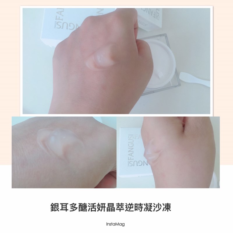 女人知己試用大隊,銀耳多醣活妍晶萃逆時凝沙凍,銀耳萃取,
植萃精華,吉拉索蘆薈萃取,祕魯人蔘根,橄欖葉萃取,
露珠草萃取液,無人工香料,不含酒精,
清爽不黏膩,保濕,柔嫩,光滑,緊實,改善暗沉
