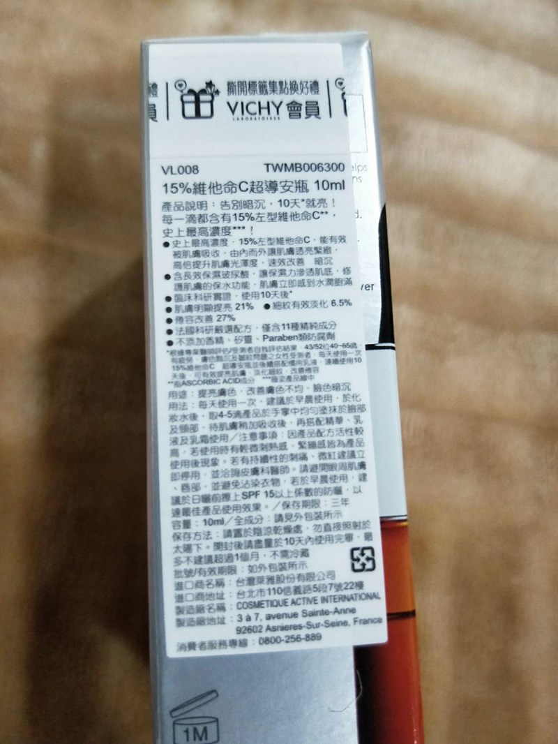 VICHY薇姿15%維他命C超導安瓶,安瓶推薦,維他命C,加強提亮