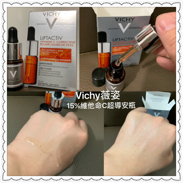 VICHY薇姿15%維他命C超導安瓶,安瓶推薦,維他命C,加強提亮