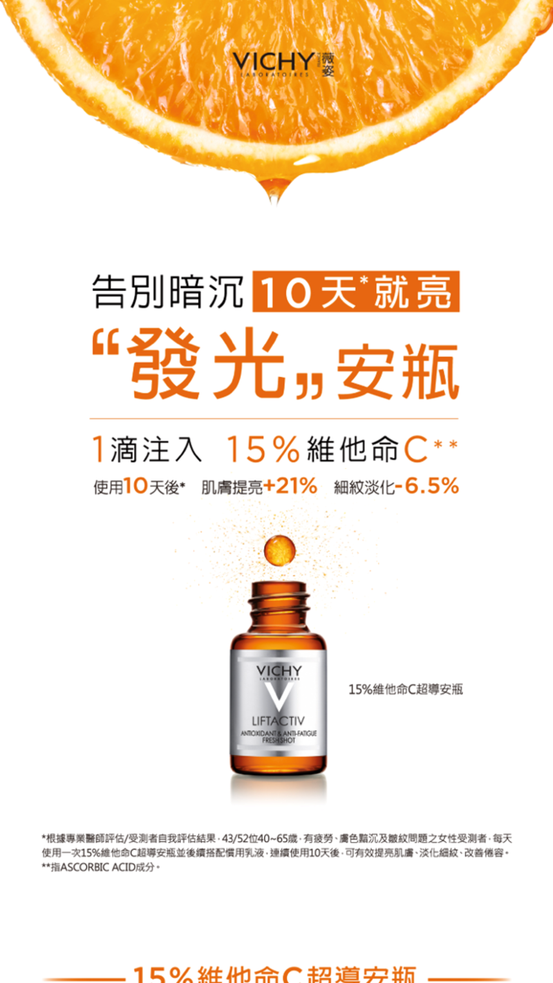 VICHY薇姿15%維他命C超導安瓶,安瓶推薦,維他命C,加強提亮