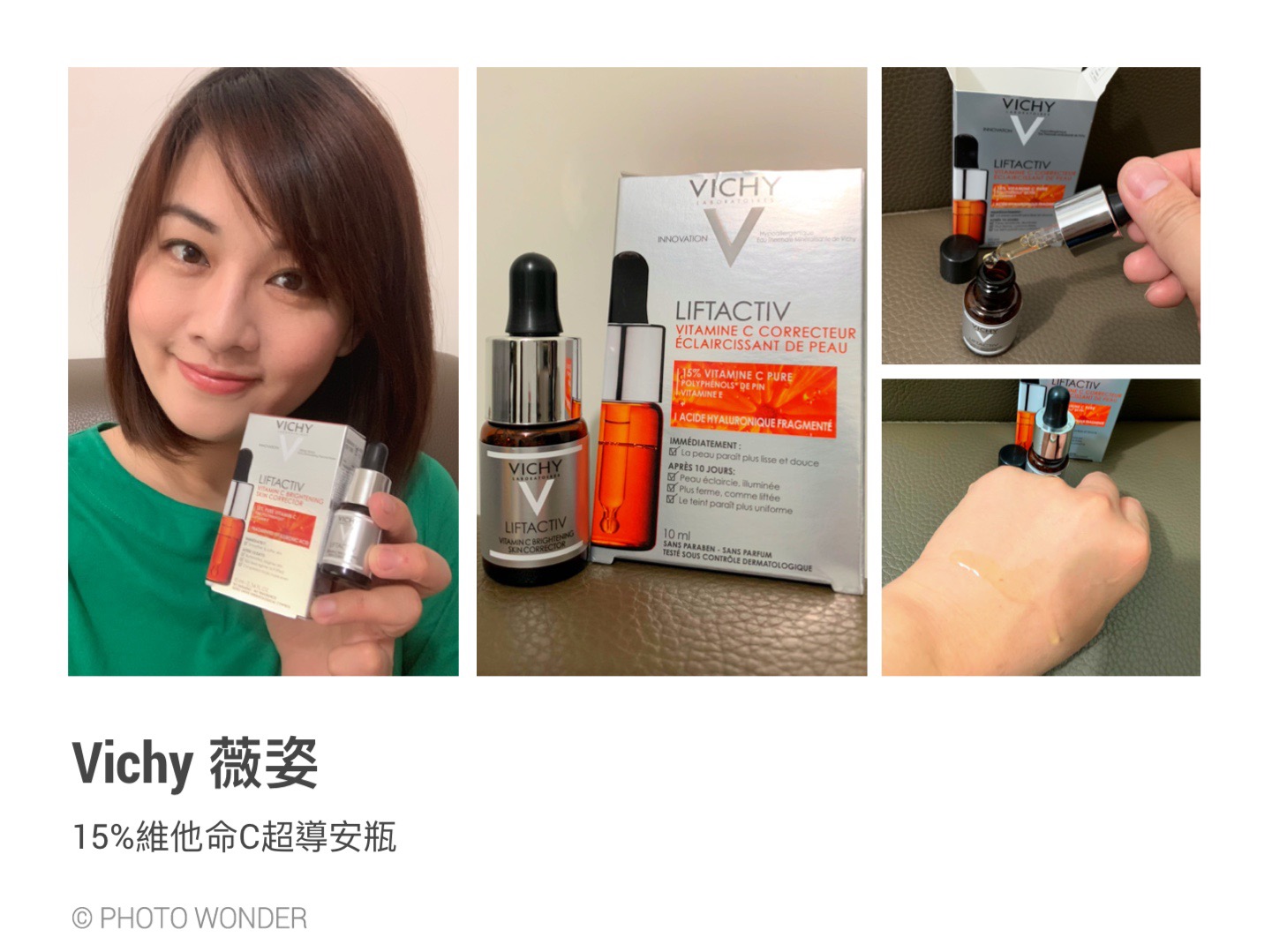 VICHY薇姿15%維他命C超導安瓶,安瓶推薦,維他命C,加強提亮