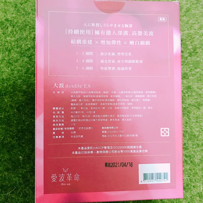 女人知己試用大隊,ibo-up愛波革命-大波丸,美胸,營養補充,膨潤有彈性