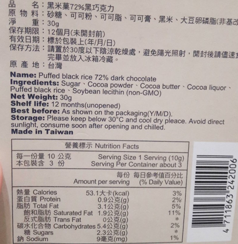 女人知己試用大隊,自然時記黑米菓72%黑巧克力,純巧克力,無添加香料,無添加人工甜味劑,無添加色素,無添加防腐劑,採用純可可脂原料,運用荷蘭頂級專業加工技術,一口咬下，口感酥脆且餘韻無窮