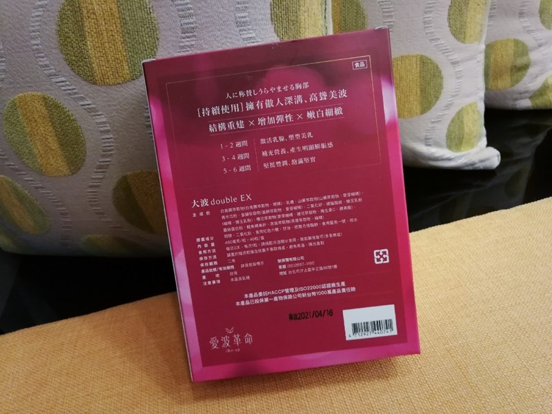 女人知己試用大隊,ibo-up愛波革命-大波丸,美胸,營養補充,膨潤有彈性