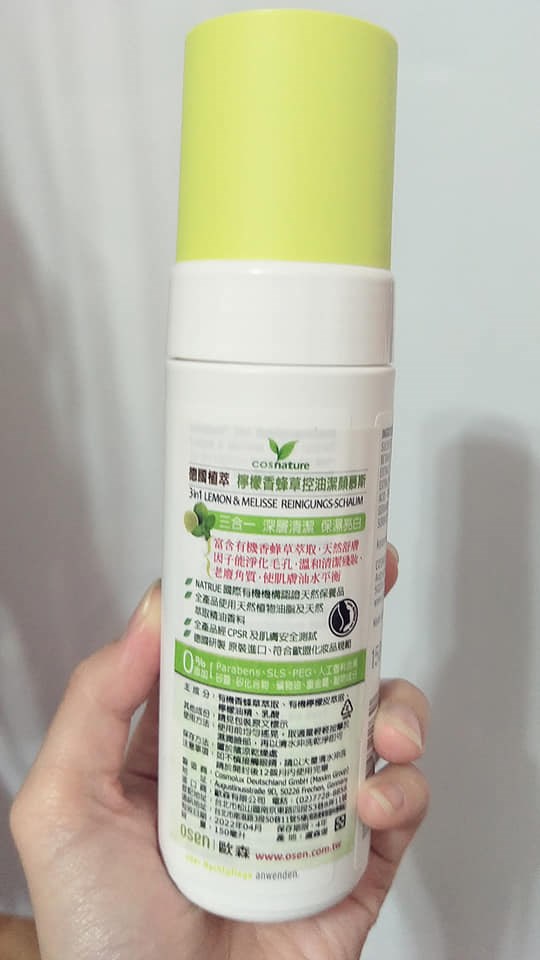 女人知己試用大隊,cosnature德國植萃檸檬香蜂草控油潔顏慕斯,cosnature德國植萃,德國植萃,檸檬香蜂草控油潔顏慕斯,控油潔顏慕斯,潔顏慕斯