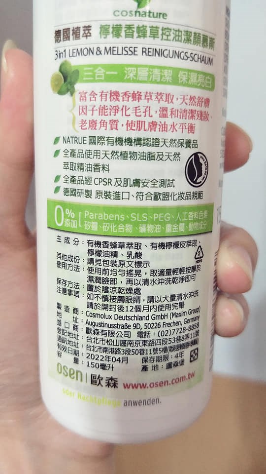 女人知己試用大隊,cosnature德國植萃檸檬香蜂草控油潔顏慕斯,cosnature德國植萃,德國植萃,檸檬香蜂草控油潔顏慕斯,控油潔顏慕斯,潔顏慕斯