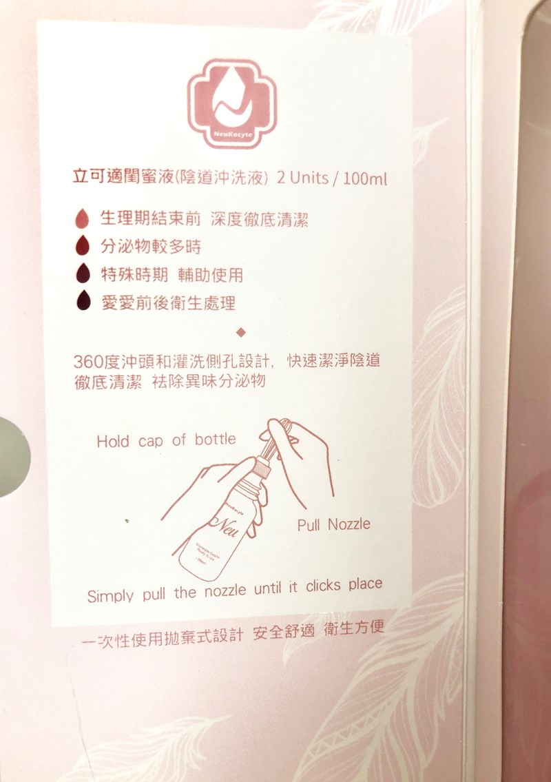 女人知己試用大隊,Neu Douche閨蜜液,陰道沖洗液,一次性拋棄式設計,安全舒適衛生方便,專利式微酸性電解水,無添加酒精,香精,防腐劑,私密處清潔,私密處保養